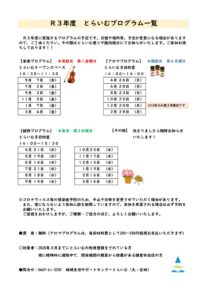 R3年度　全プログラム案内のサムネイル